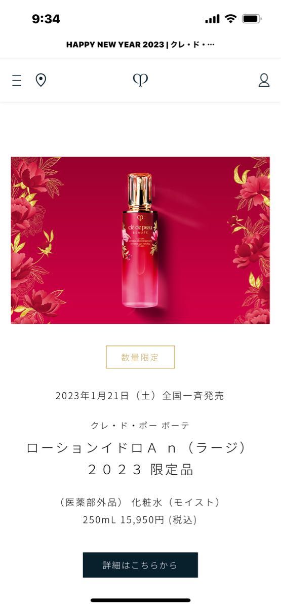 本物の 化粧水(モイスト) ボーテ 170ml クレ・ド・ポーボーテ n