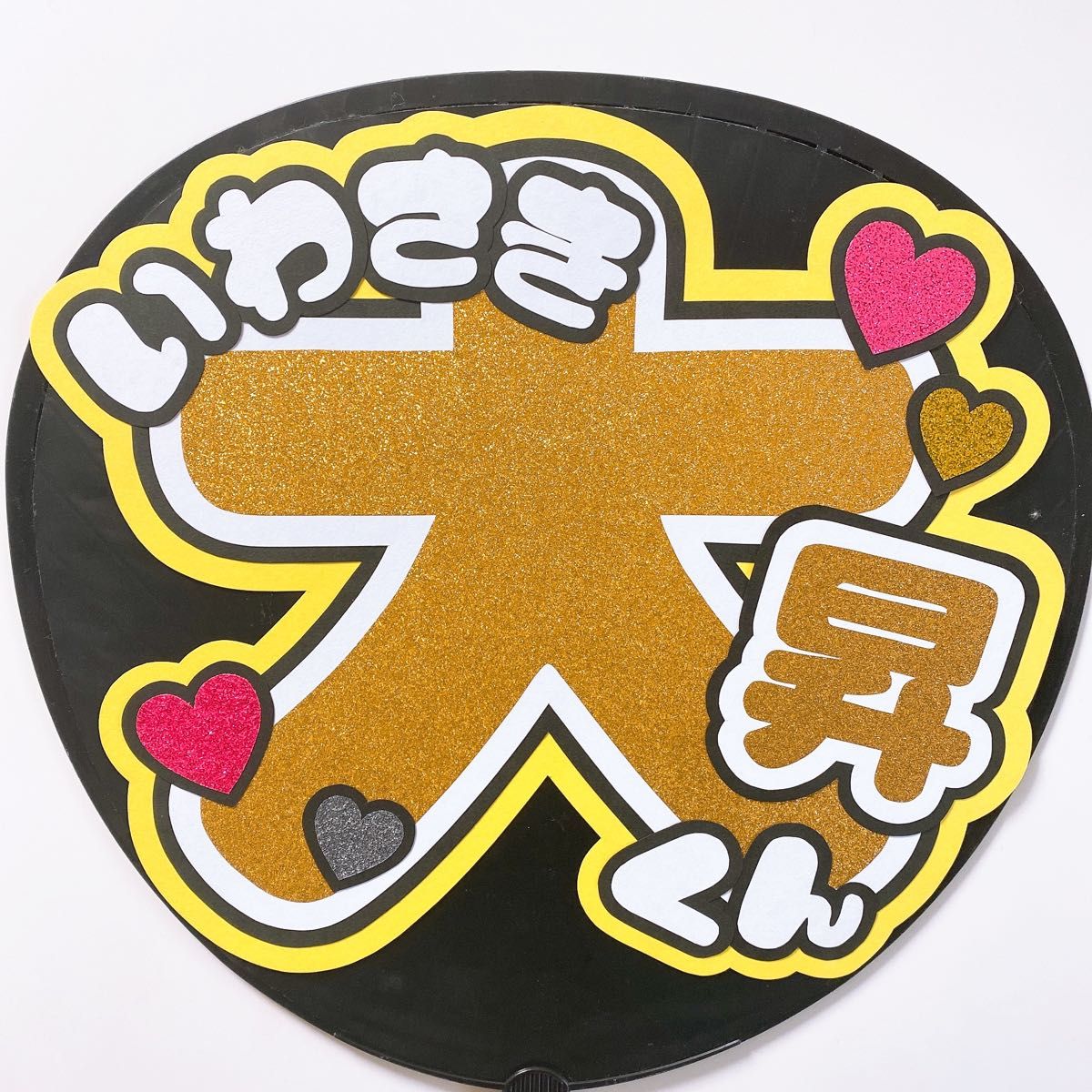 Mu様 専用 岩﨑大昇 うちわ Mu様 専用 岩﨑大昇 うちわ