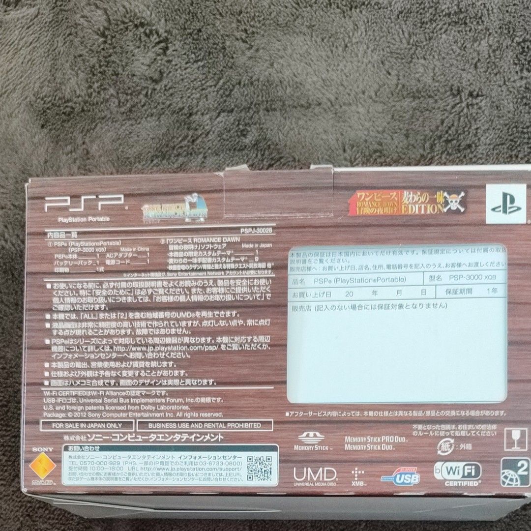 ジャンク扱い、付属品欠品有り 麦わらの一味エディション PSP