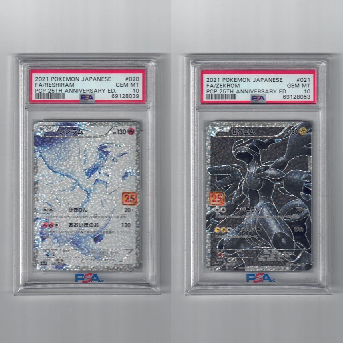 ケースも PSA10 レシラム ゼクロム 25th 25周年 プロモ ポケモンカード