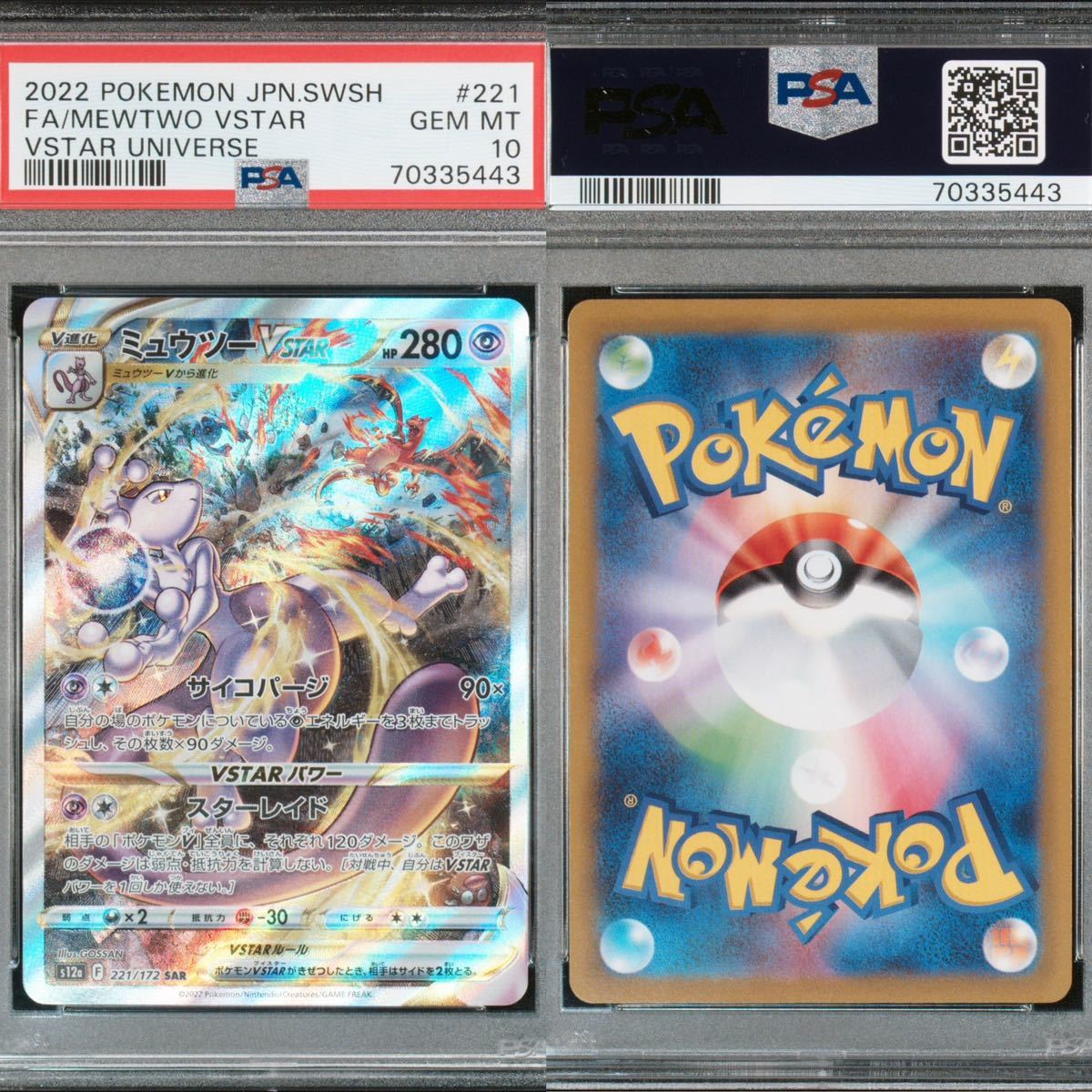 リザードンVSTAR sar psa10 2枚 | rightnowchurch.com