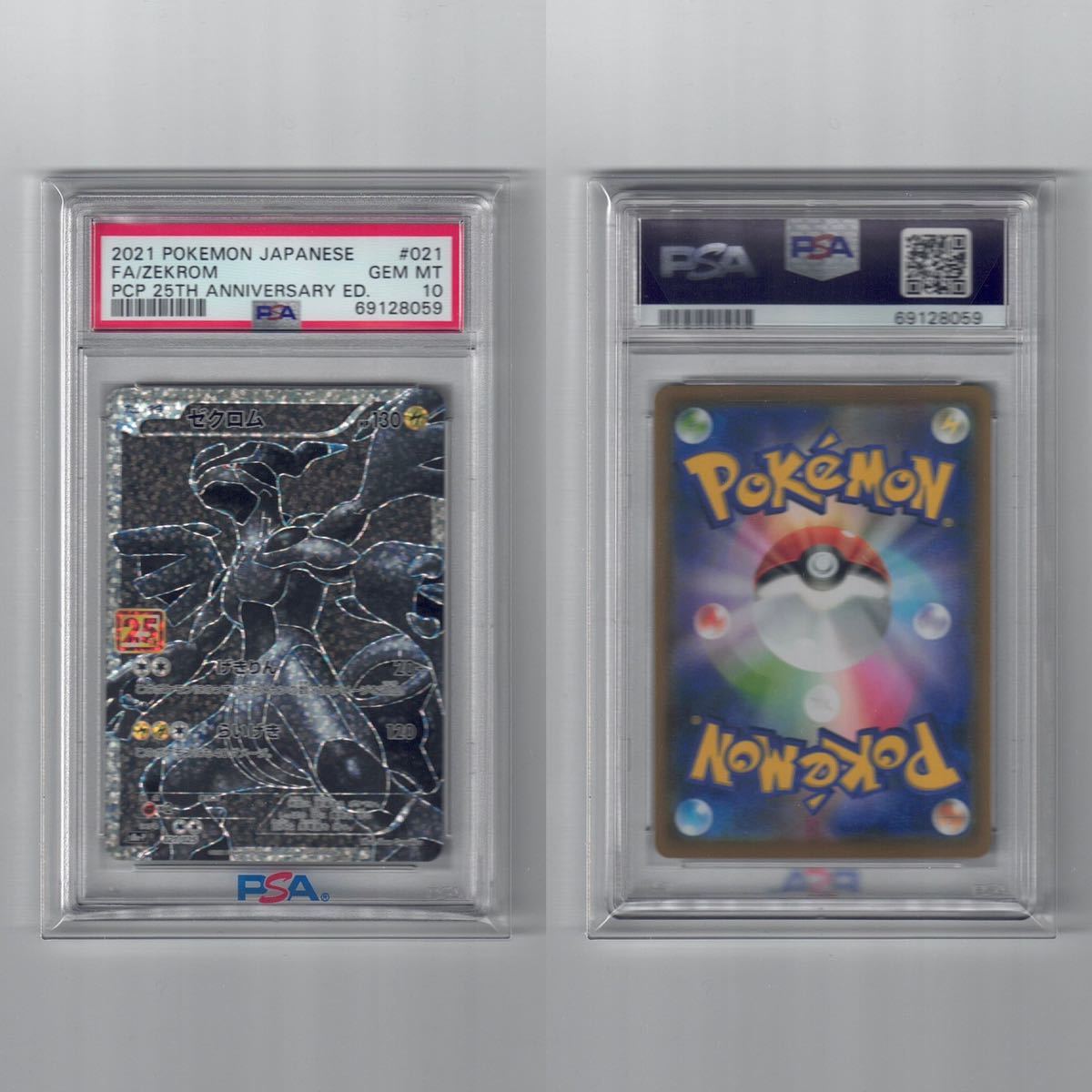 エッセンシャルコンフォート ポケモンカード レシラム 25th psa10