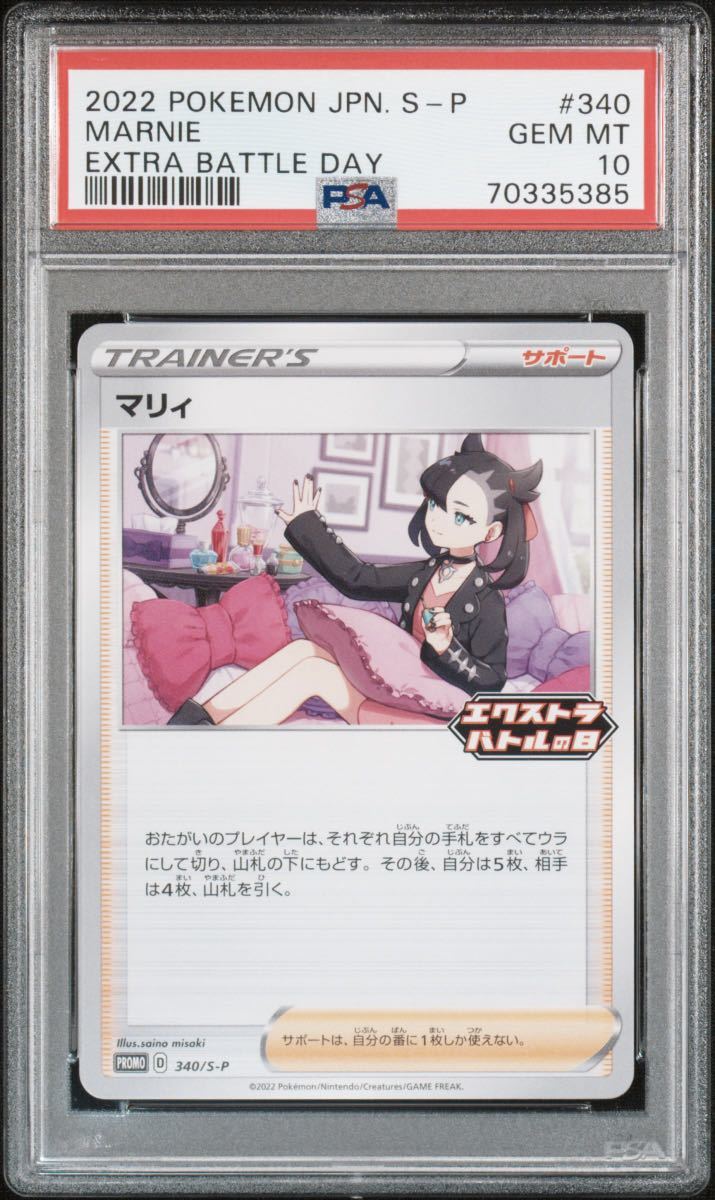 ネット販売済み エクストラバトルの日 マリィ psa10 エクバ | artfive