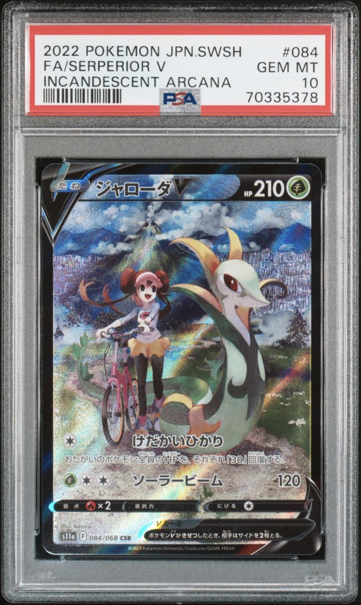 最安価格 ポケモンカード ジャローダcsr PSA10 ecousarecycling.com