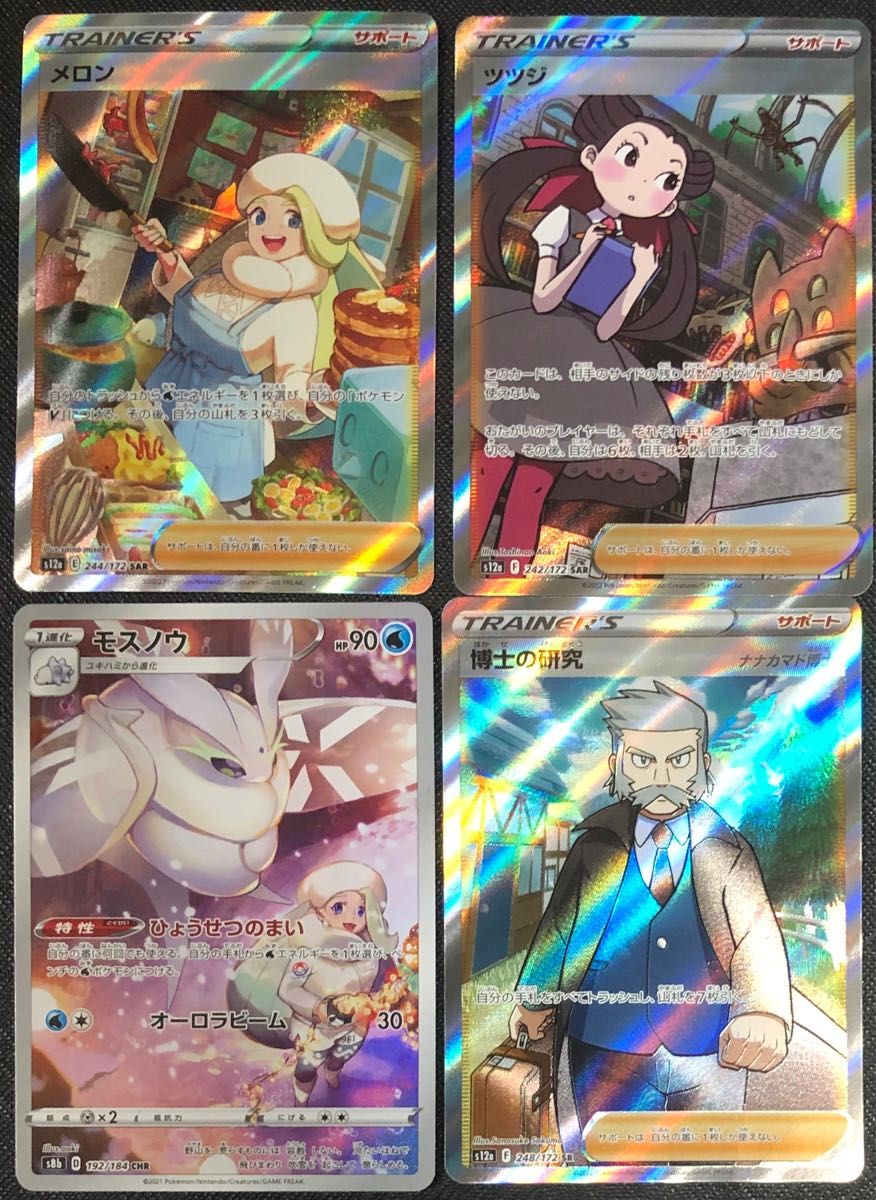 日本製 2ウェイ ポケモンカード ツツジ sar 博士の研究 sr 3枚セット