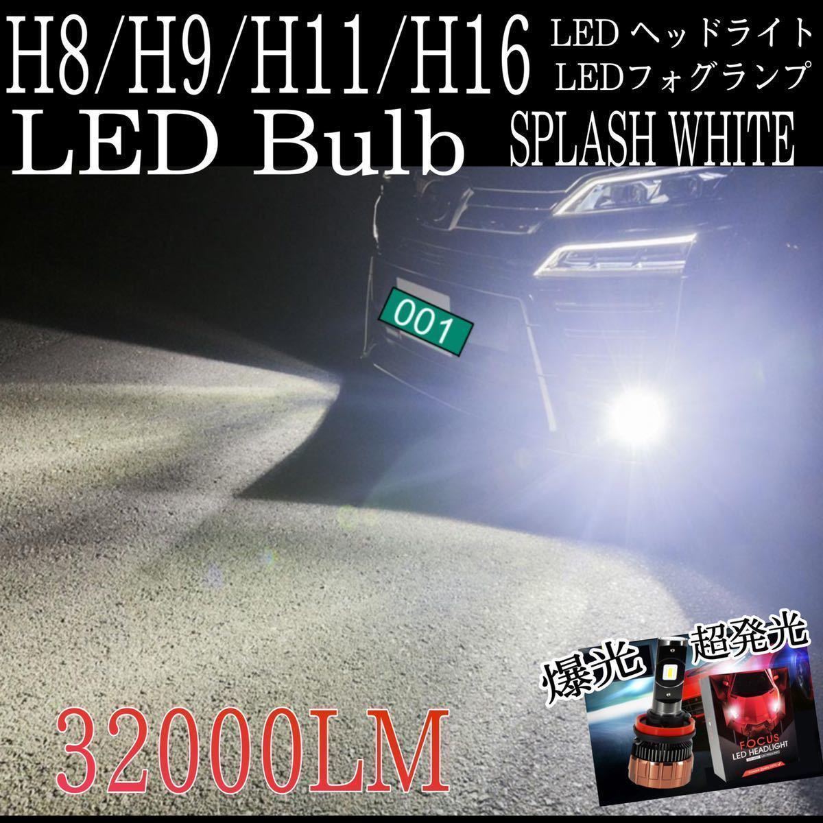 茄子紺 32000LM フォグランプホワイト 爆光LED H8/H9/H11/H16 - 通販 - kap-th.com