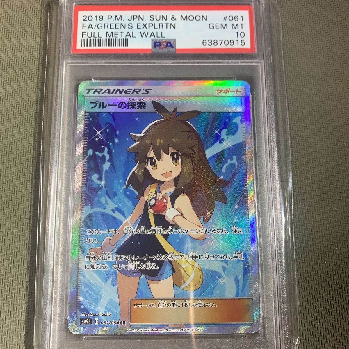 ってくださ ポケモンカード ブルーの探索 SR psa10 pokemon card sr hr