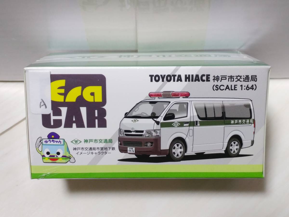 Yahoo!オークション - ERA CAR 1/64 トヨタ ハイエース 神戸市交通局
