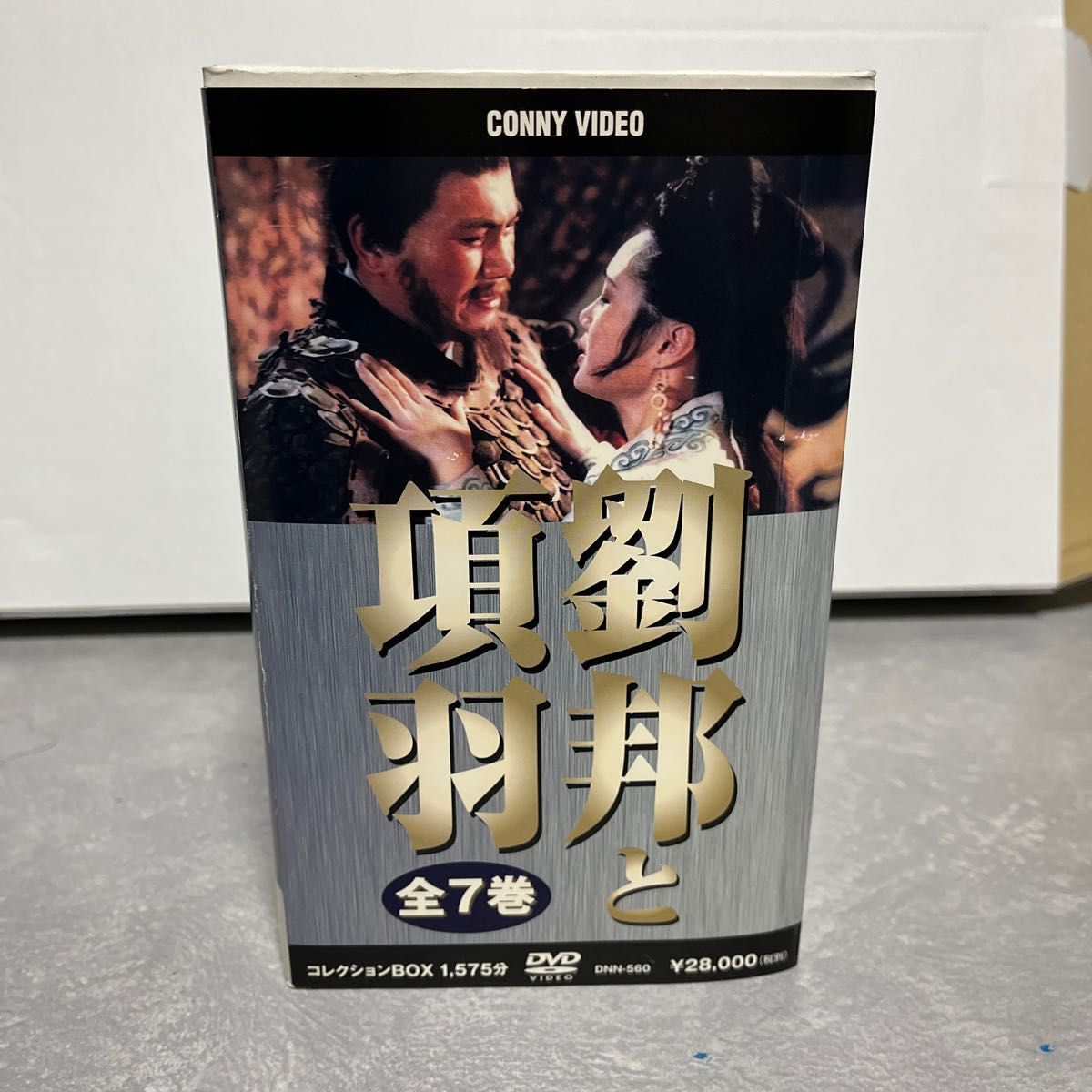 DVD 劉邦と項羽