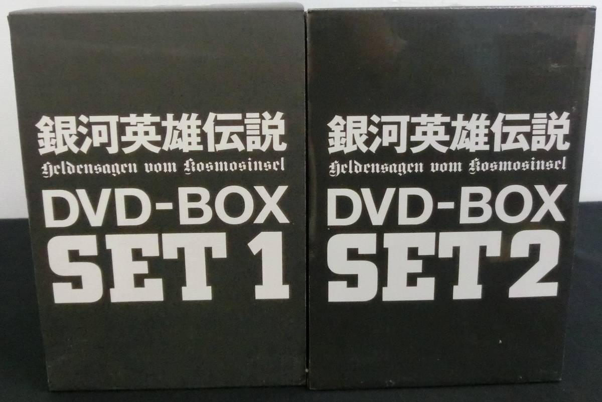 U98 激レア未開封多数銀河英雄伝説DVD-BOX1,2SET 1~14巻外伝7巻