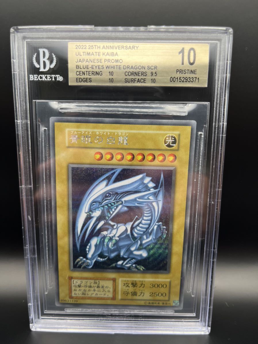 正規品 青眼の白龍 ブルーアイズホワイトドラゴン BGS10 econet.bi