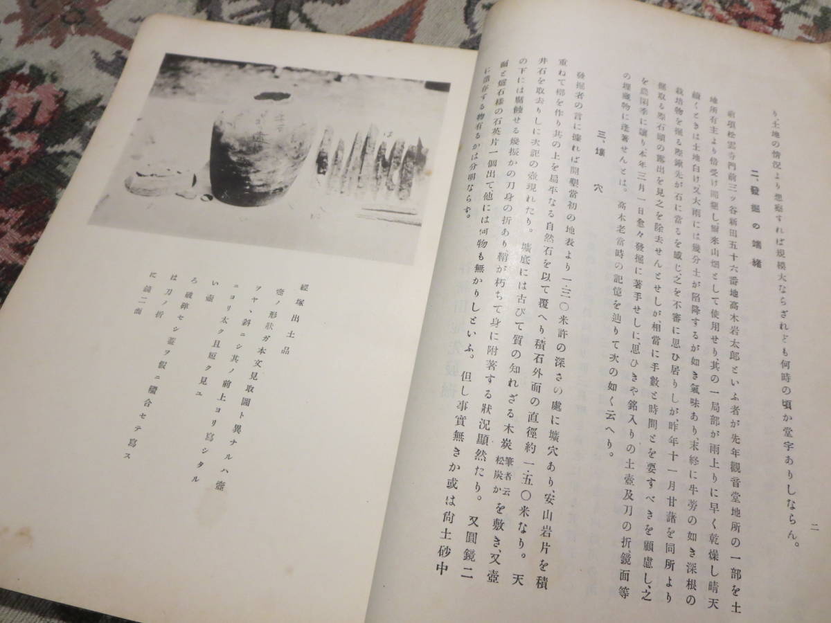 戦前　静岡県史跡名勝天然記念物調査報告　第九集　昭和８年　貝塚　石器時代　南宮神社　山中城址　_画像5