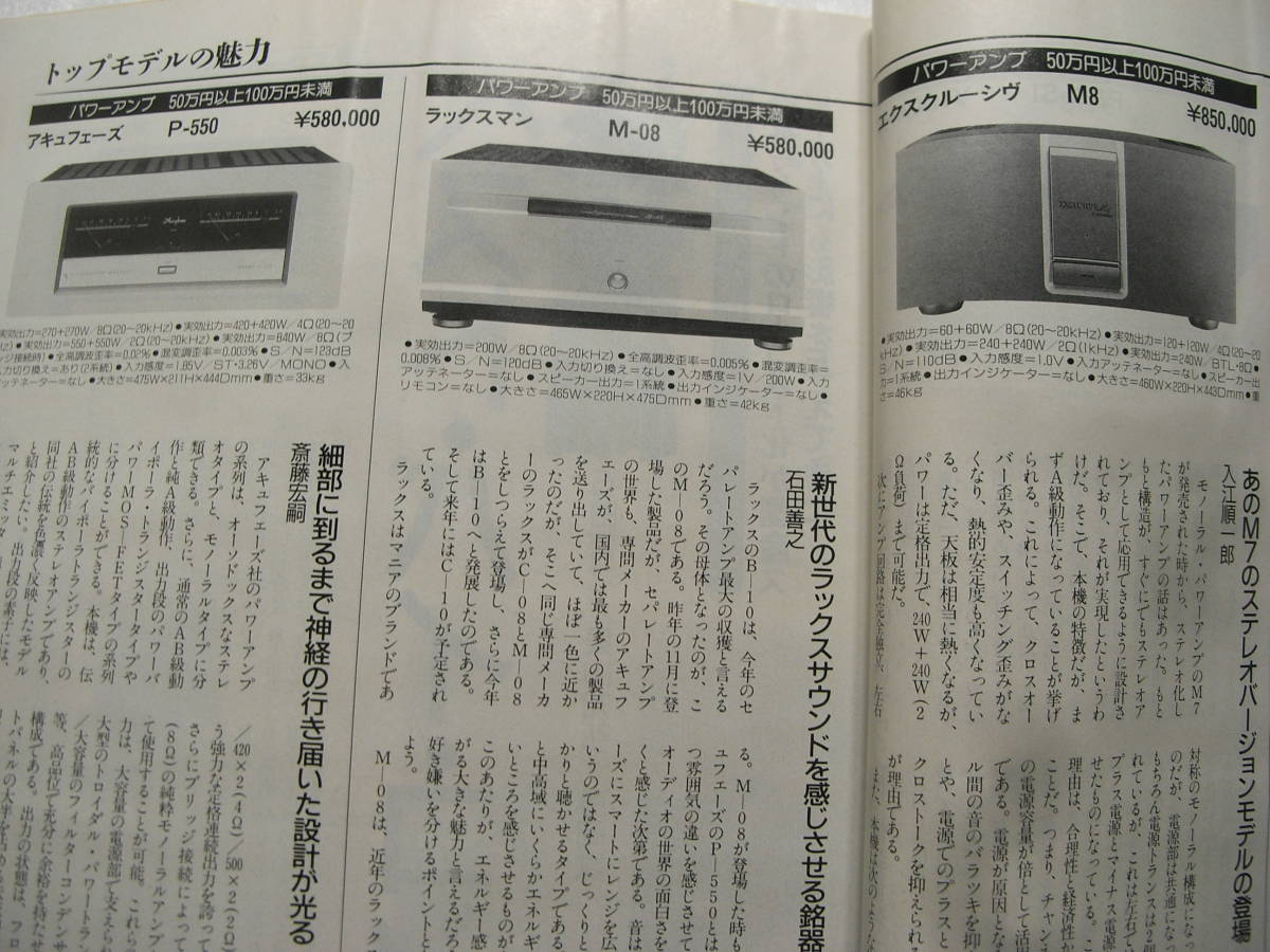 stereo ステレオ 1996年1月号　山水 AU-α907MR/オンキョーＤ-66RX/ケンウッド KX-7060S/ソニー TC-ＫA3ES/アキュフェーズ P-550_画像6