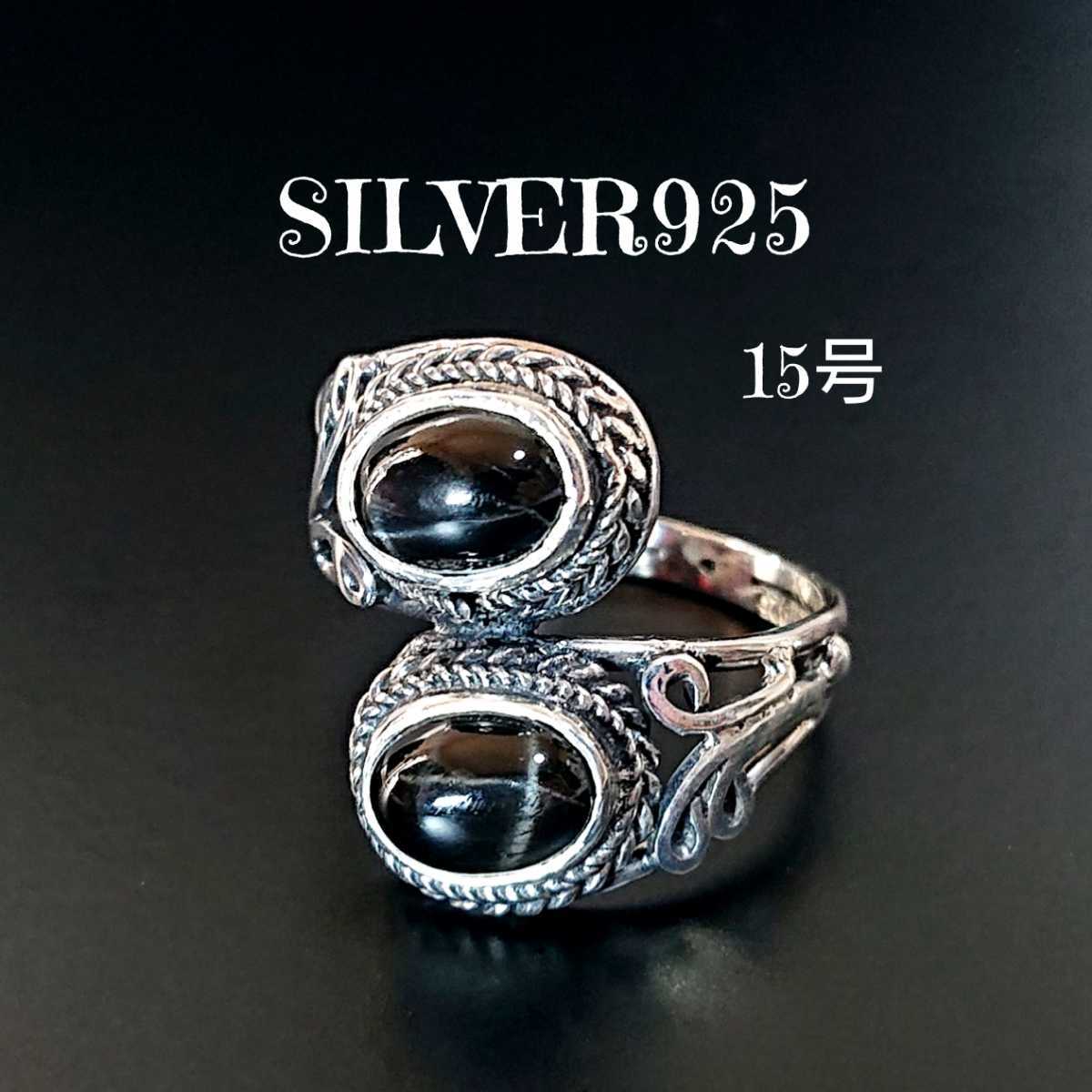 超歓迎】 シルバー925 ブラックスターリング15号 SILVER925 4880