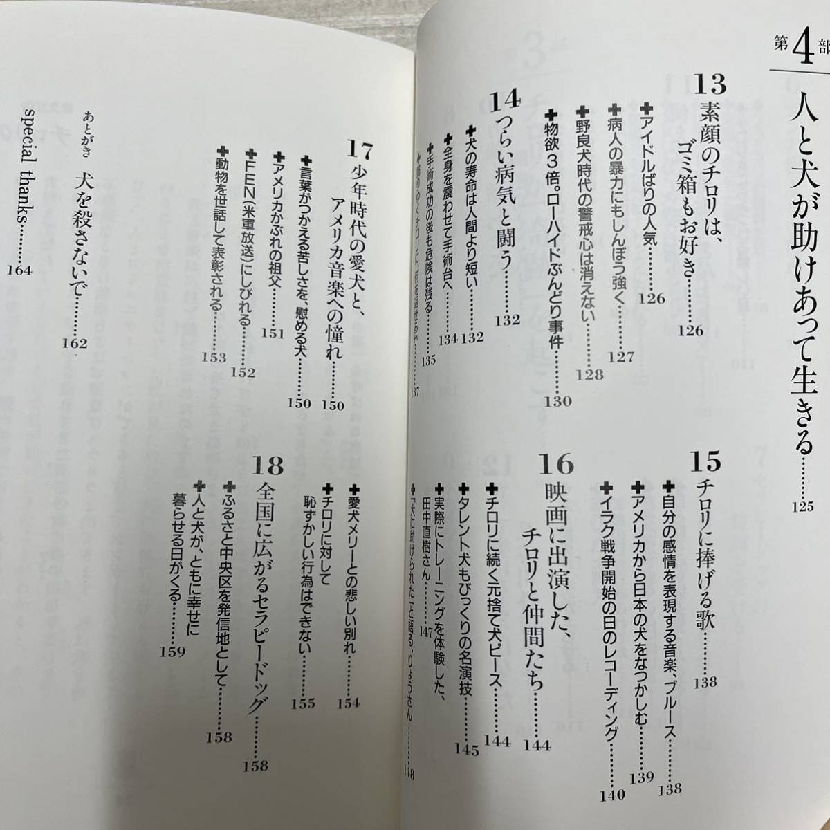 名犬チロリ セラピードッグが「奇跡」を起こす 大木 トオル マガジンハウス_画像5