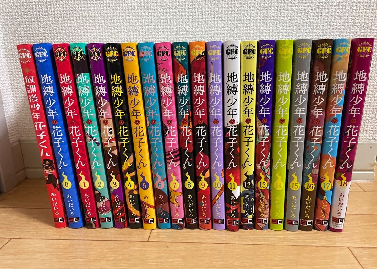 地縛少年花子くん 0巻〜18巻+放課後花子くん 全20冊|PayPayフリマ