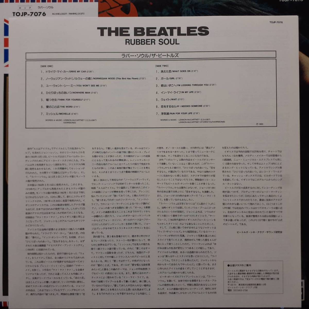 美品 日本盤LP 消費税旗帯！Beatles / Rubber Soul 1992年 TOJP-7076 CD移行期のアナログLPでレア！ビートルズ ラバー・ソウル John Lennon_画像4