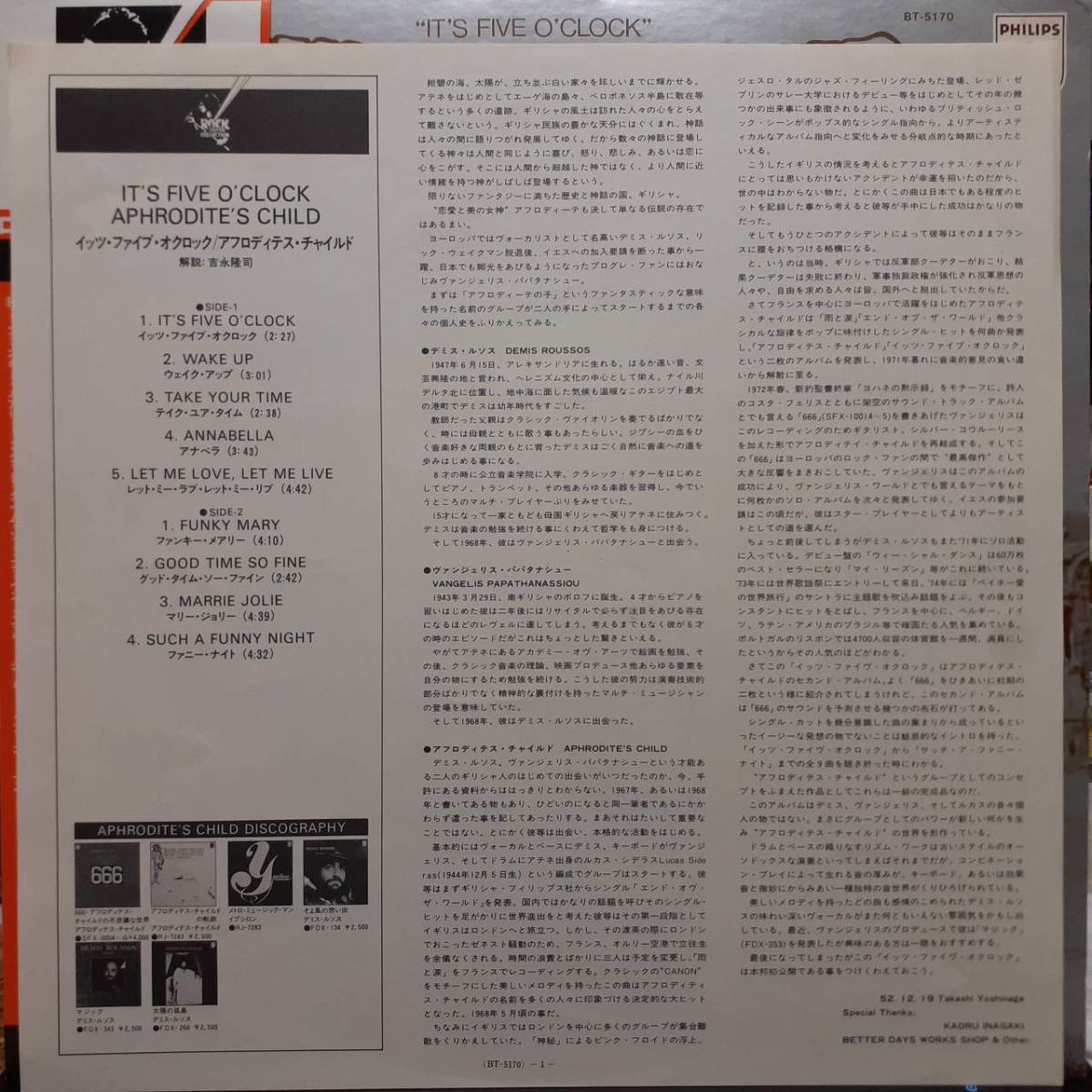 レア！日本盤LP帯付き！Aphrodite's Child / It's Five O'Clock (2ndアルバム) 1969年作の78年盤 PHILIPS BT-5170 Vangelis ヴァンゲリス_画像4