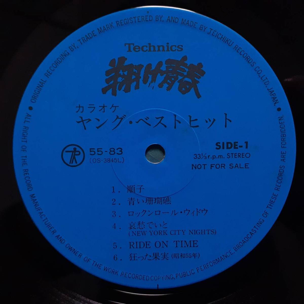 和モノLP！山下達郎 / Ride On Time カラオケ収録！Karaoke Record Young Best Hit 1980年? Technics 55-83 Tatsuro Yamashita City Pop_画像2