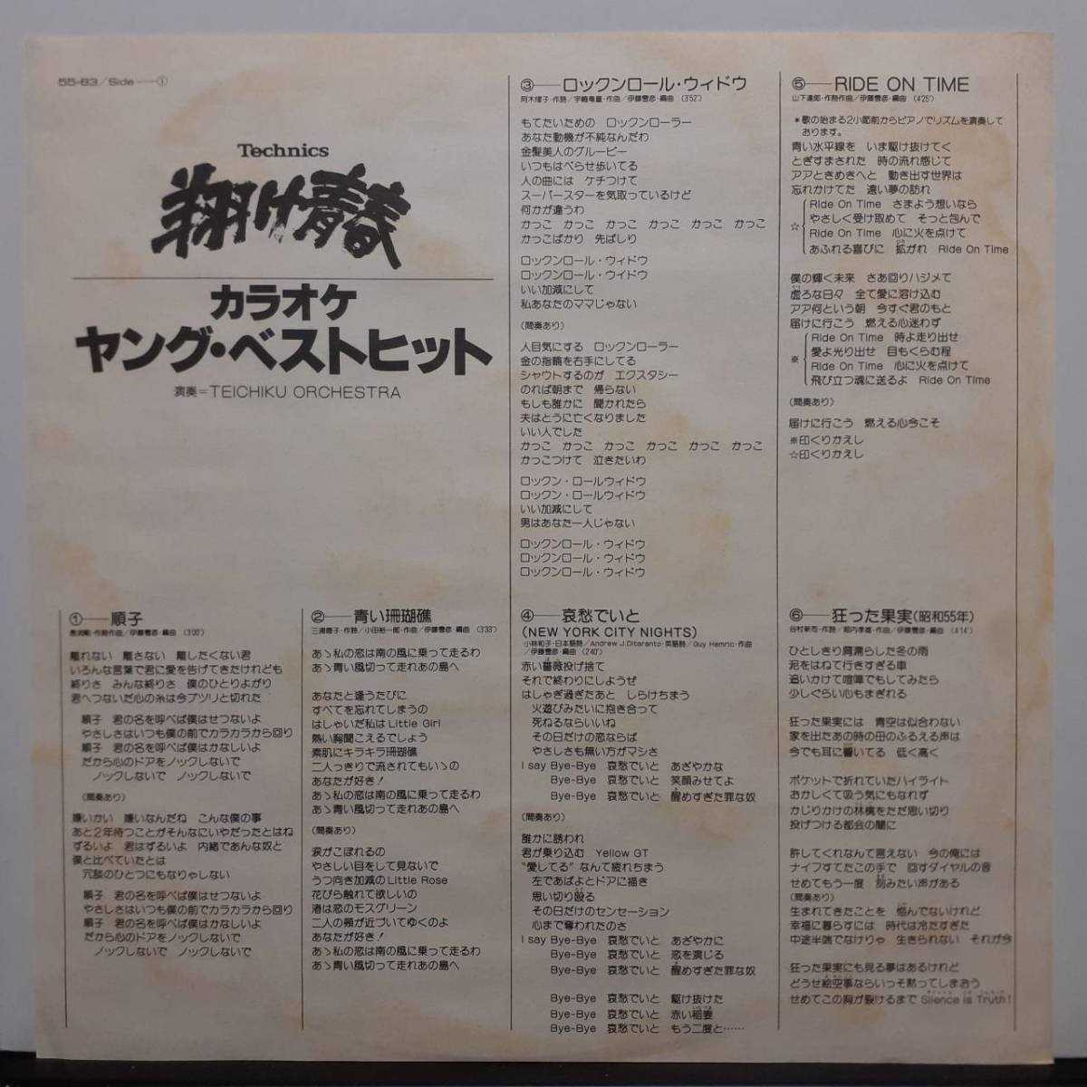 和モノLP！山下達郎 / Ride On Time カラオケ収録！Karaoke Record Young Best Hit 1980年? Technics 55-83 Tatsuro Yamashita City Pop_画像5