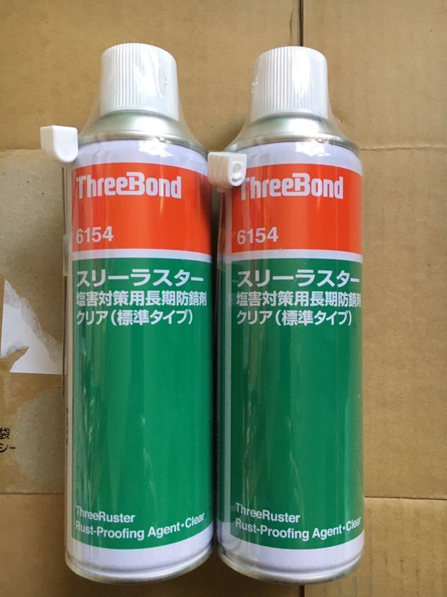 ヤフオク! - スリーボンド スリーラスター 塩害対策用長期防錆剤クリア(...