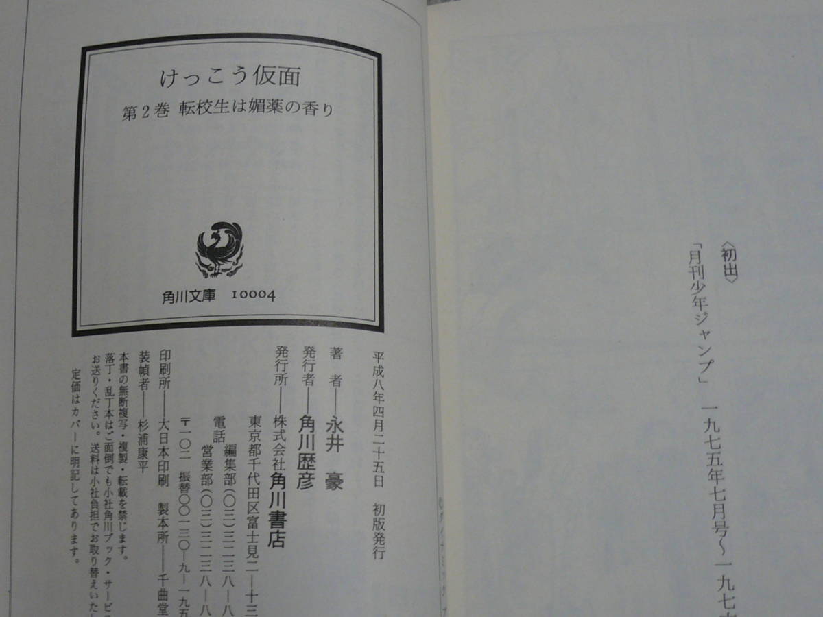 Yahoo!オークション - 永井豪「けっこう仮面 ①~③全巻セット Yahoo!オークション - 永井豪「けっこう仮面 ①~③全巻セット