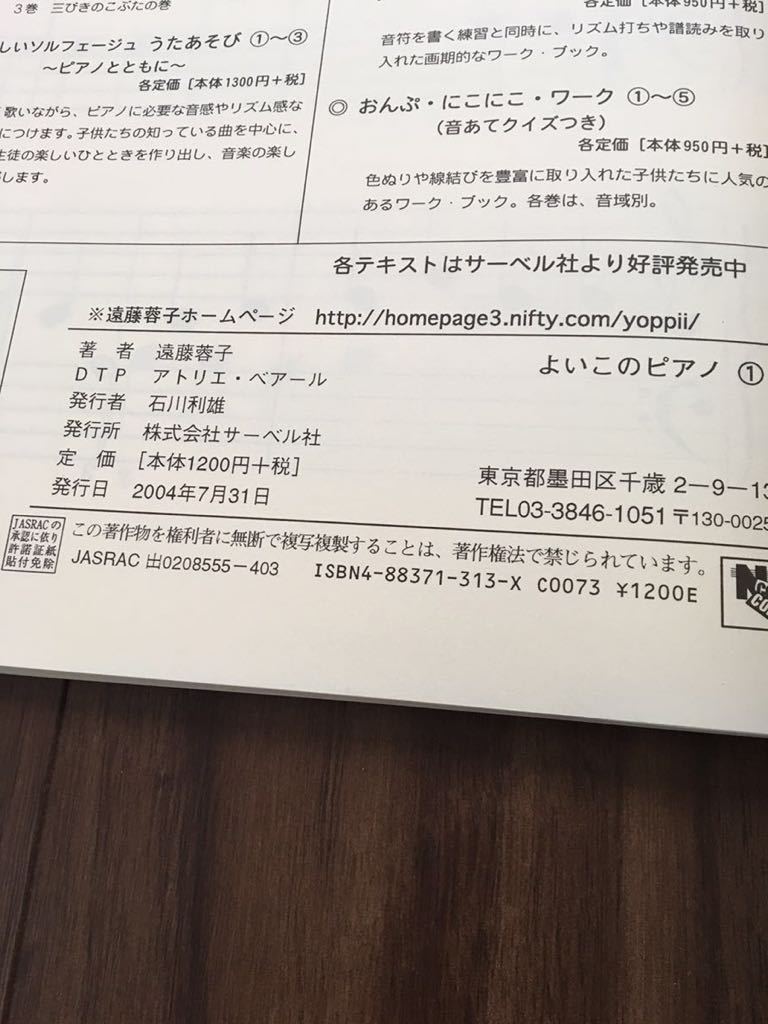 【送料無料 未使用】 よいこのピアノ 1 サーベル社 楽譜