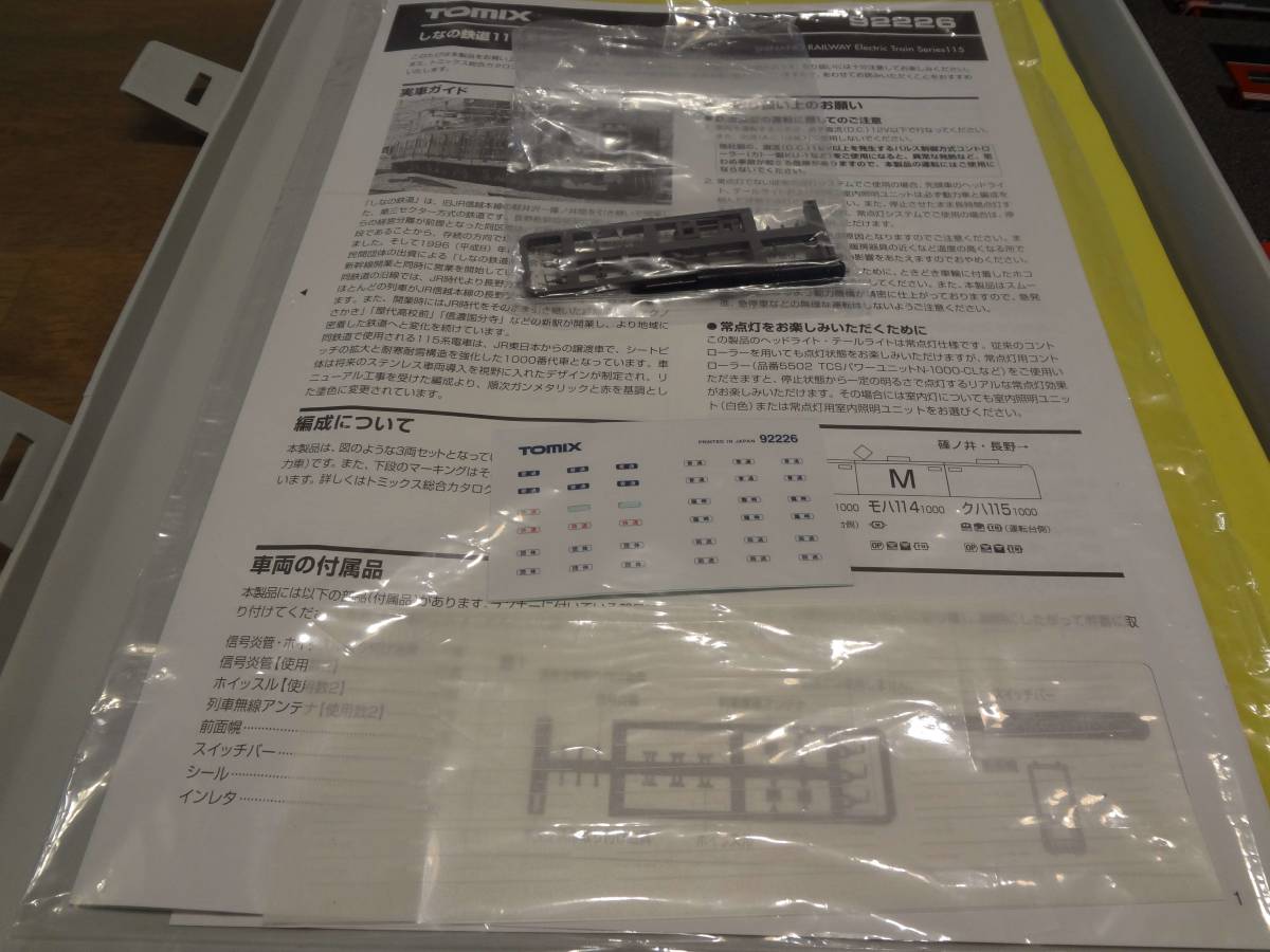 しなの鉄道 115系 「沿線キャラクター大集合」ラッピング列車 3両編成