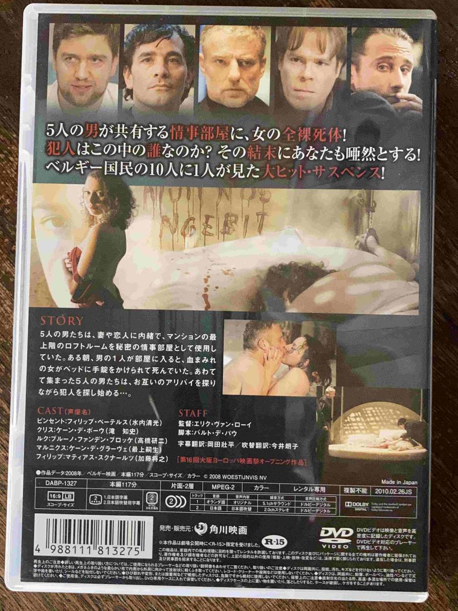 ■DVD■ロフト　洋画 映画 レンタル版再生確認済 CL-612 フィリップ・ペーテルス/ケーン・デ・ボーウ/エリク・ヴァン・ローイ_画像2