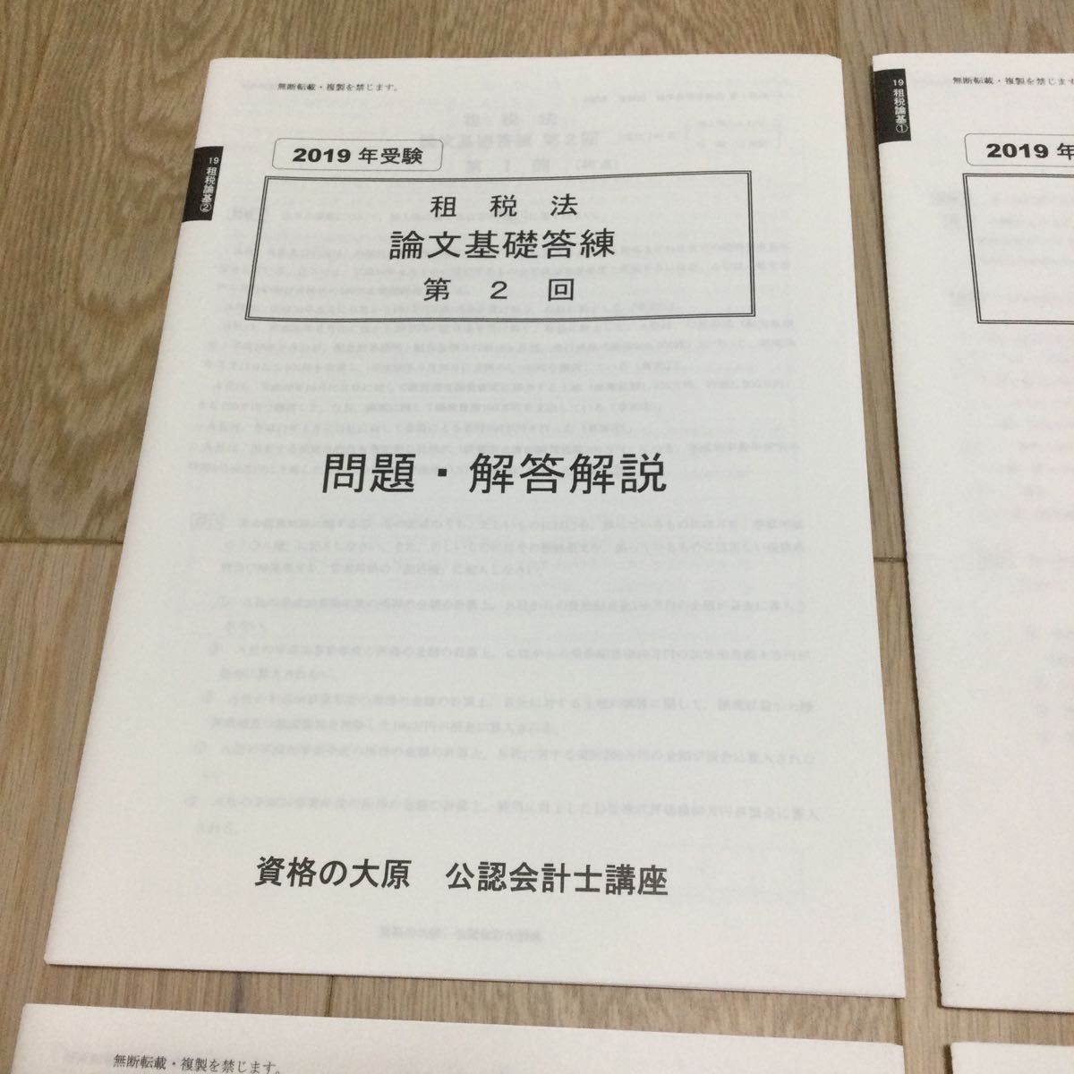 公認会計士試験対策　租税法  論文基礎答練　4回分　資格の大原2019年