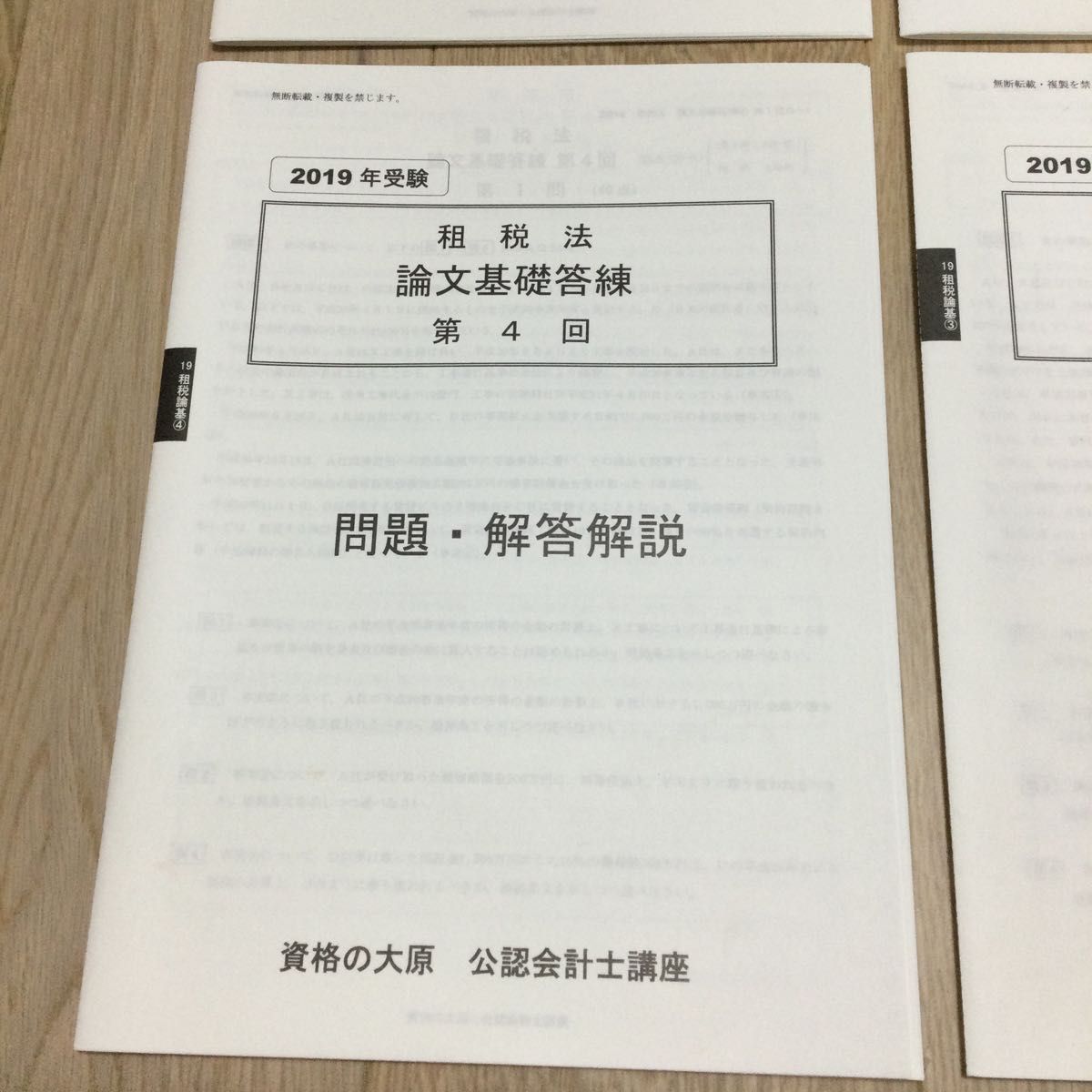 公認会計士試験対策　租税法  論文基礎答練　4回分　資格の大原2019年