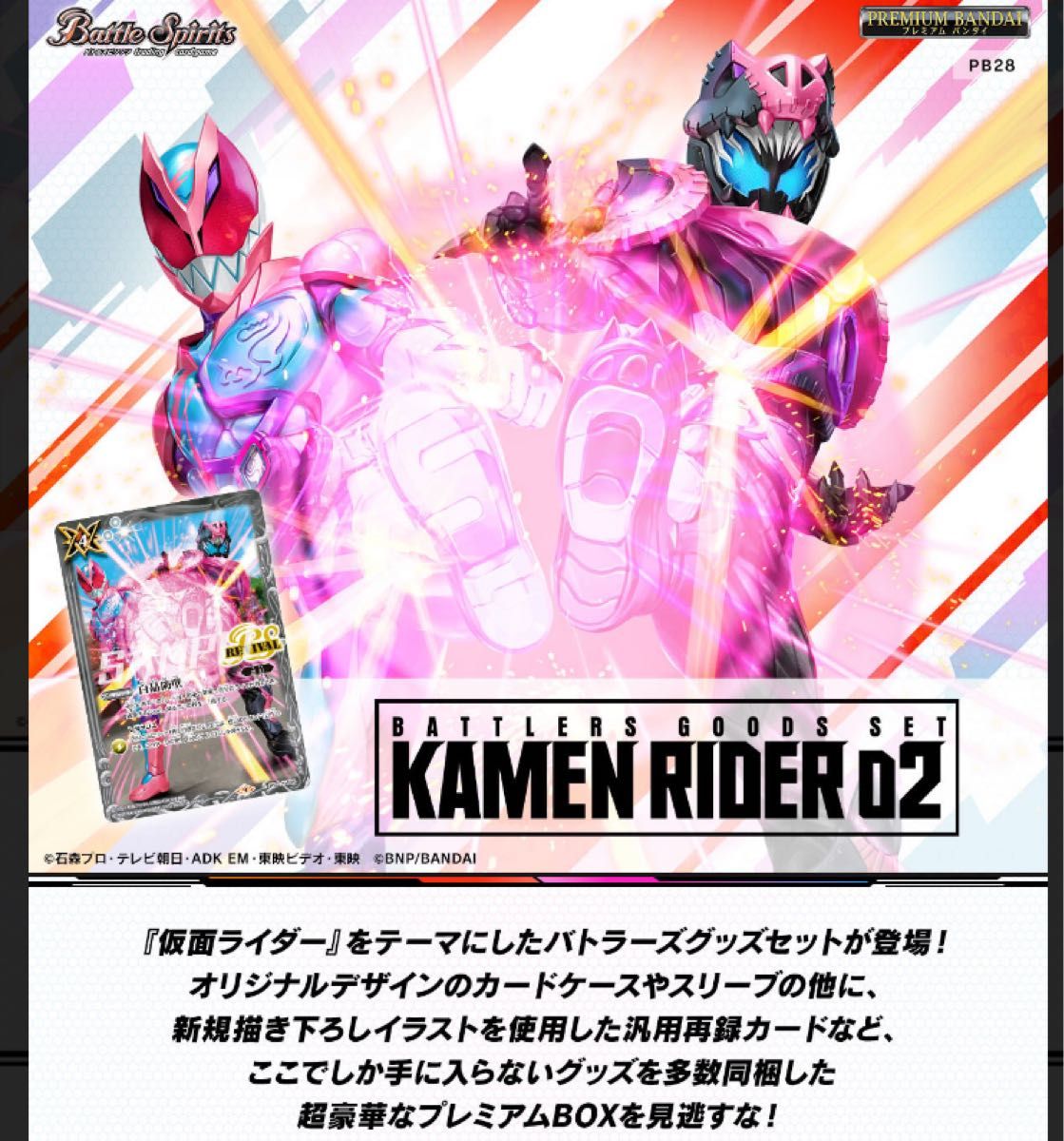 バトルスピリッツ バトラーズグッズセット 仮面ライダー - バトル