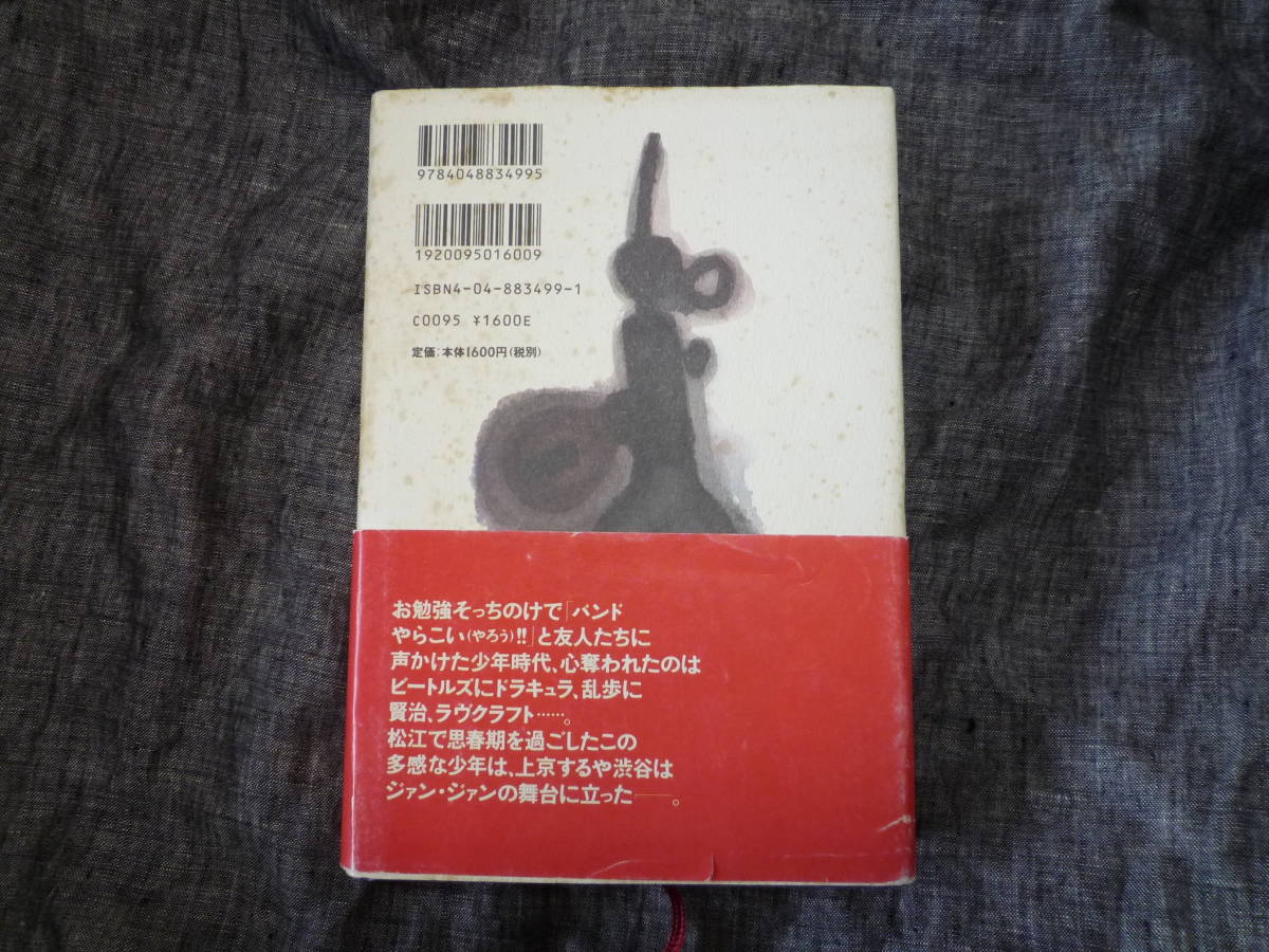 ★『こんなところで僕は何をしてるんだろう』のサイン本★【佐野史郎】　_経年劣化の為、擦り傷・破れ・シミあり！！