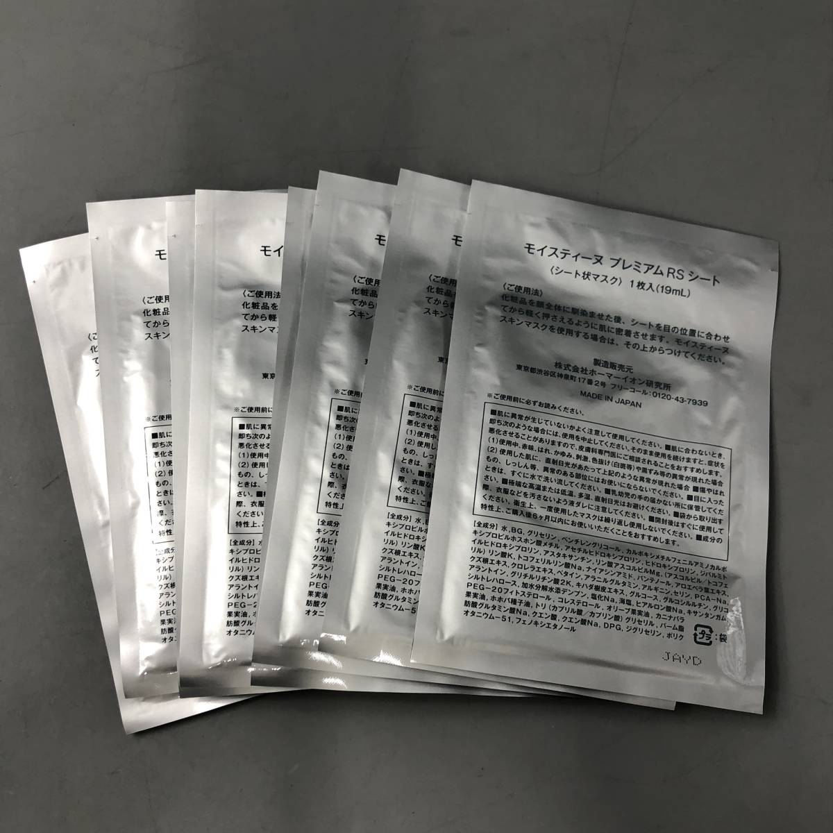 モイスティーヌ コフレ プレミアムRSシート×8枚 fkip.unmul.ac.id