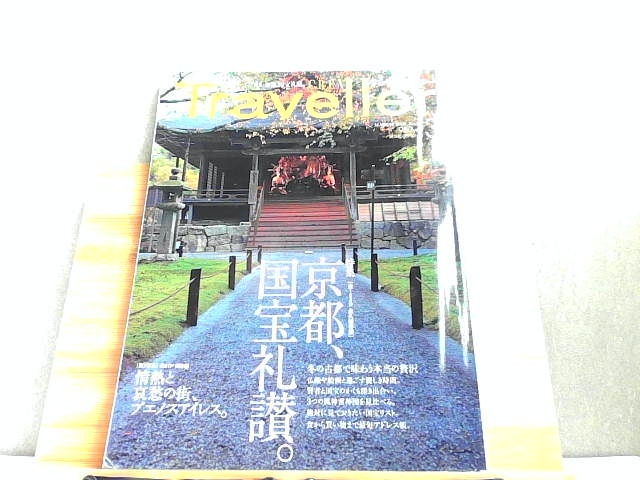 CREA Traveller 2010 year 3 month Kyoto, national treasure ..2010 year 3 month 1 day issue 