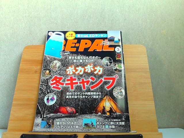 BE-PAL　2021年3月号　特別付録なし 2021年2月10日 発行_画像1