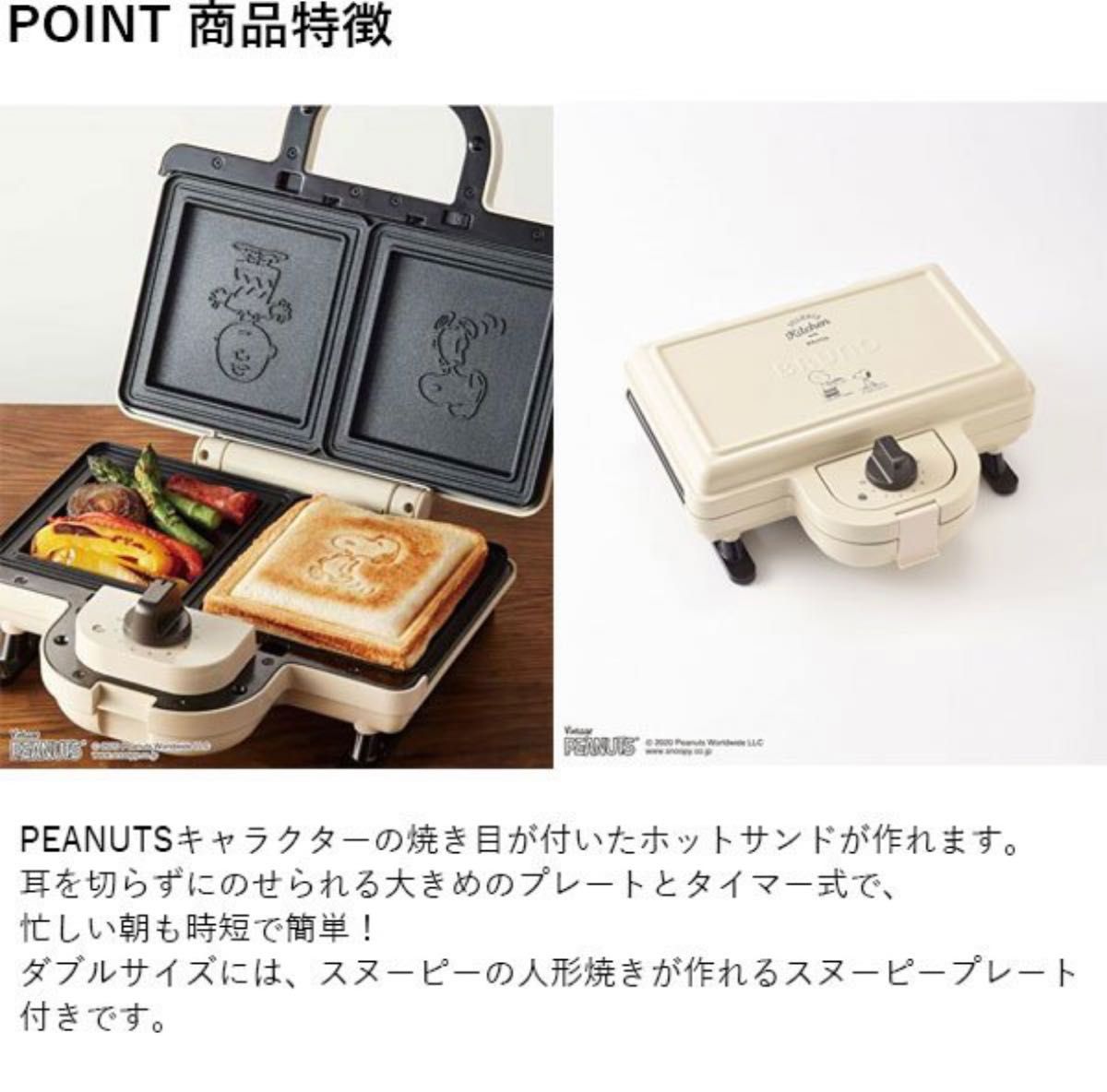 ラッピング付き 新品未開封 BRUNO ブルーノ PEANUTS ホットサンド