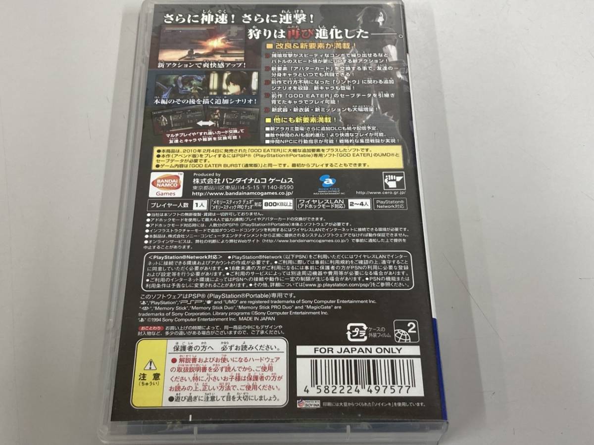 ●PSP●NAMCO●GOD EATER BURST / ゴッドイーター バースト アペンド版●中古●_画像2