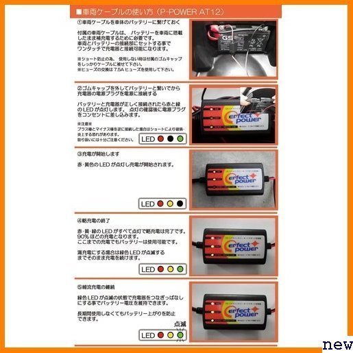 新品送料無料※ 12V用 リチウムイオンバッテリー POWER 対応 ERFE パーフェクトパワー バイクバッテリー充電器 651_画像4