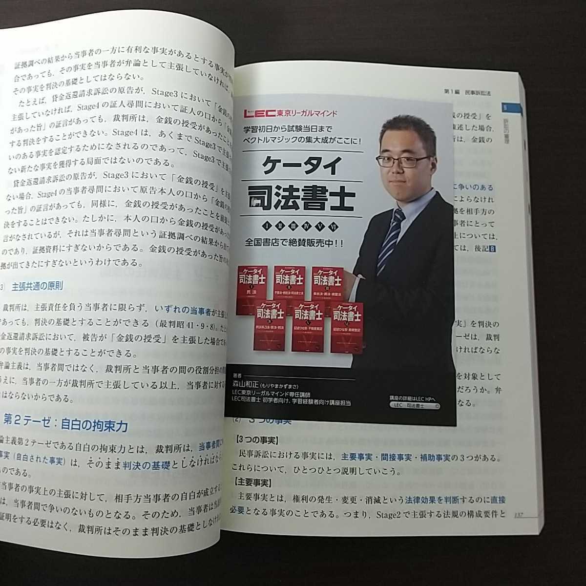 2023 LEC Vマジック攻略講座 民訴民執保全供託書士法 復習問題 司法書士-