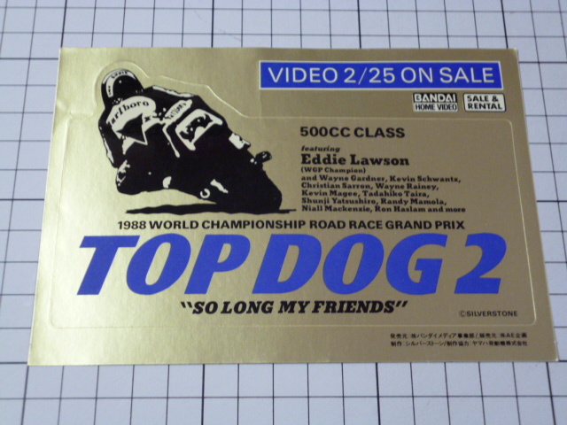 1988 TOP DOG 2 Eddie Lawson ステッカー (143×89mm) トップドッグ エディ ローソン_画像1