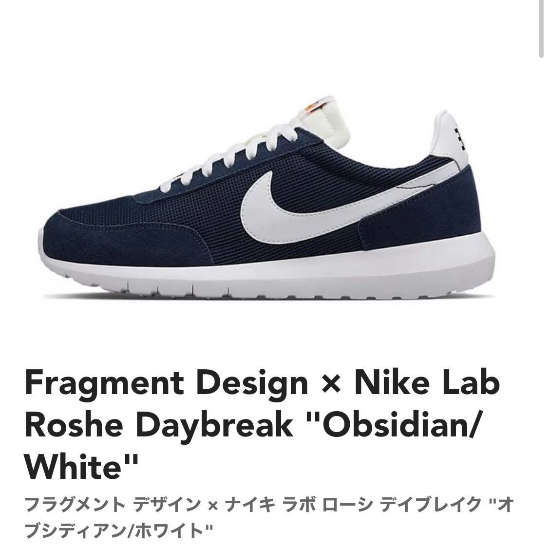 新品未使用】Fragment Design Nike Lab Roshe Daybreak Obsidian/White