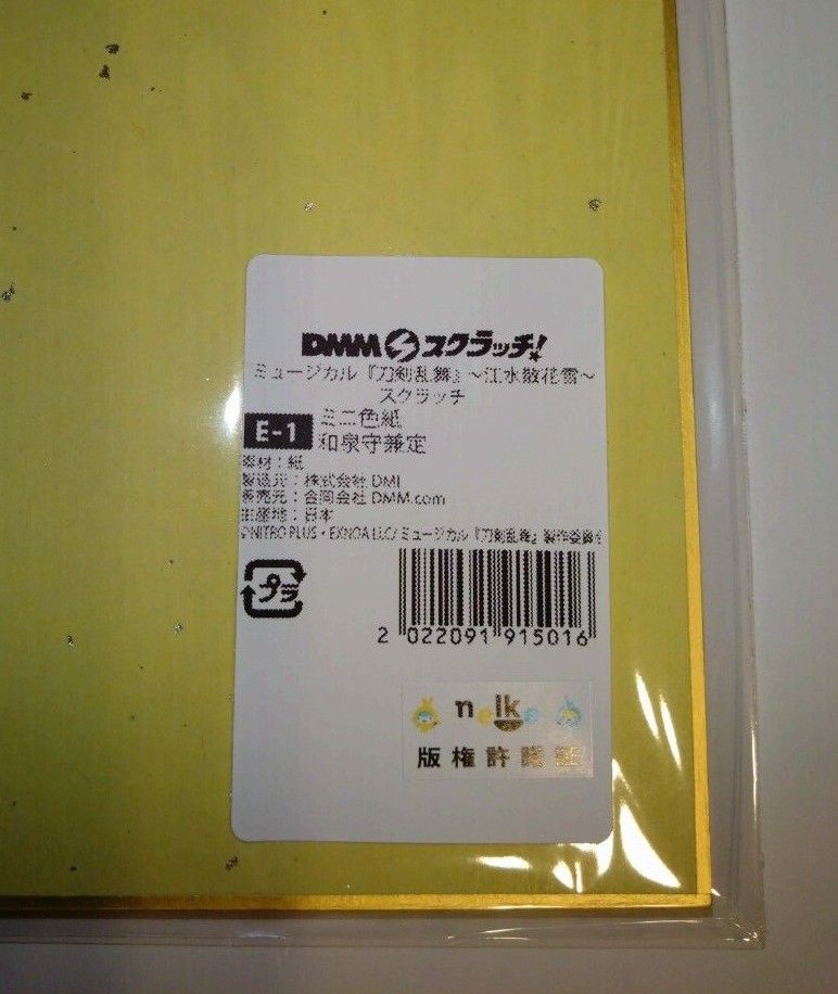 ミュージカル刀剣乱舞　江水散花雪　DMMスクラッチ　E賞ミニ色紙　和泉守兼定