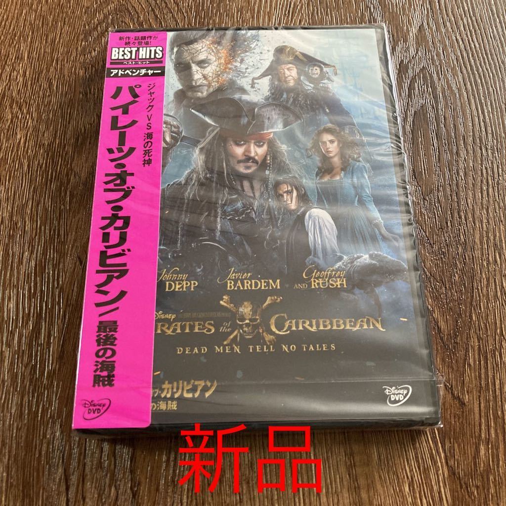 パイレーツオブカリビアン 最後の海賊 DVD | www.qmsbrasil.com.br