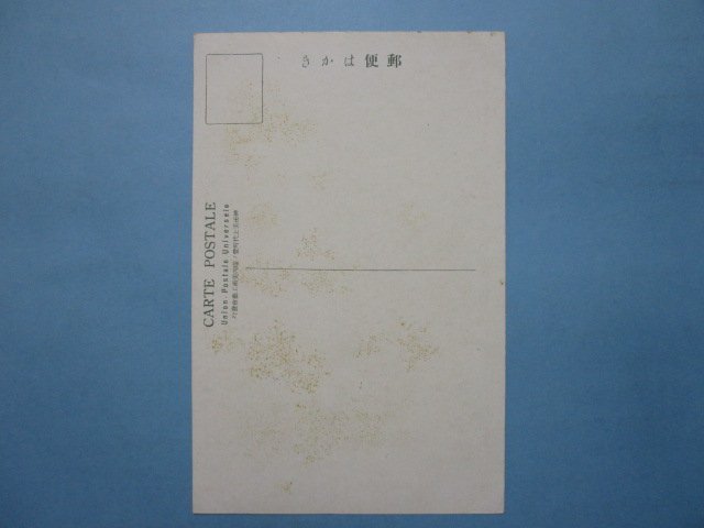 m330帝国美術院美術展覧会出品絵葉書　玉のうてな　磯田長秋画_画像2