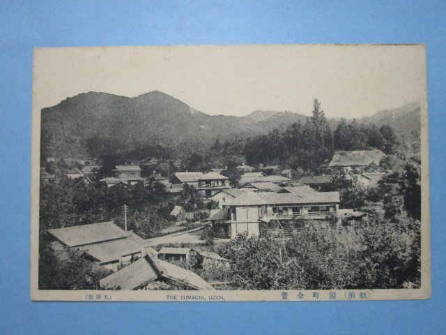 b2356羽前湯町全景絵葉書　山形県_画像1