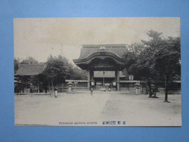 b2133京都豊国神社絵葉書_画像1