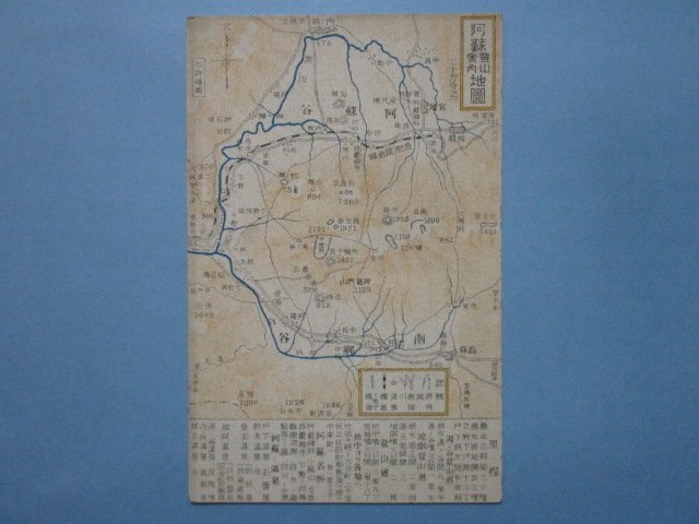 b2214熊本阿蘇登山案内地図絵葉書_画像1