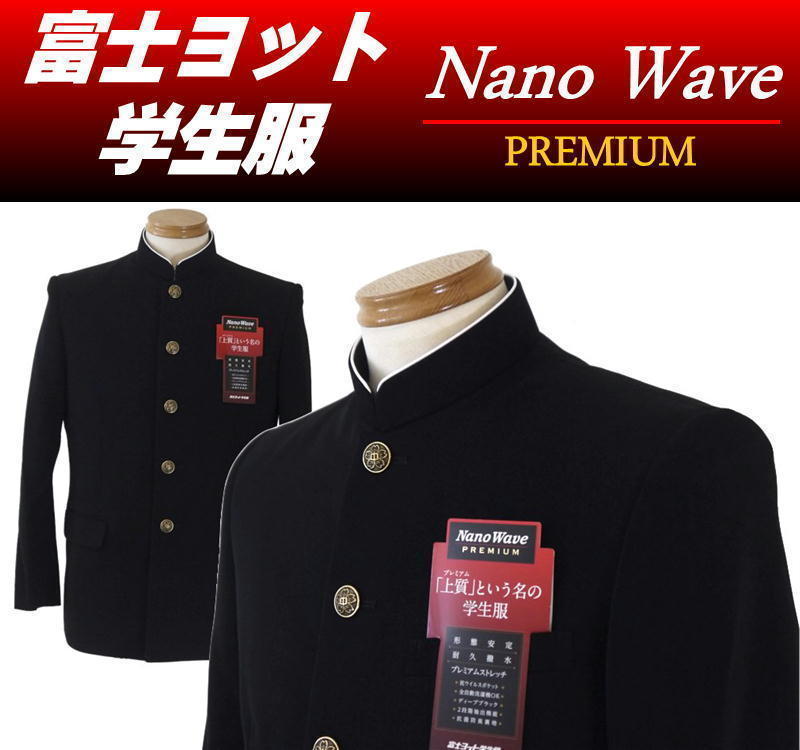 富士ヨット詰襟上着 【165A】標準サイズ ナノウエーブ・プレミアム (Nano Wave PREMIUM) ラウンドパーマカラー 深黒_画像1