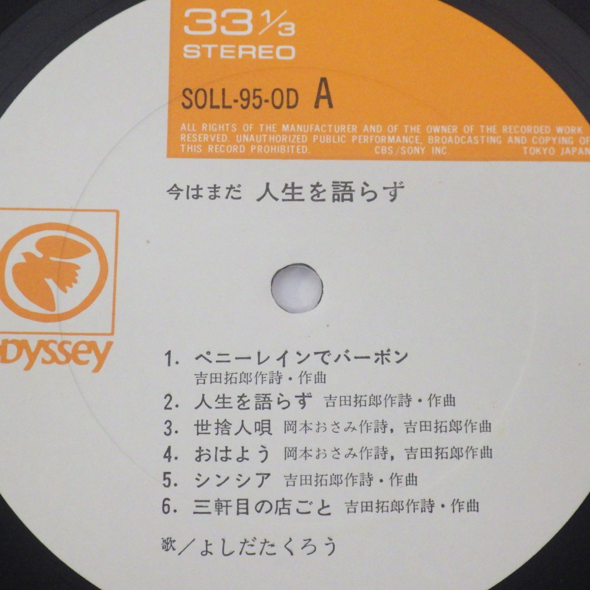 吉田拓郎 LPレコード/まとめ2枚セット/LIVE’73 SOLL-59-0D/今はまだ人生を語らず SOLL 95-0D/よしだたくろう　80_画像6